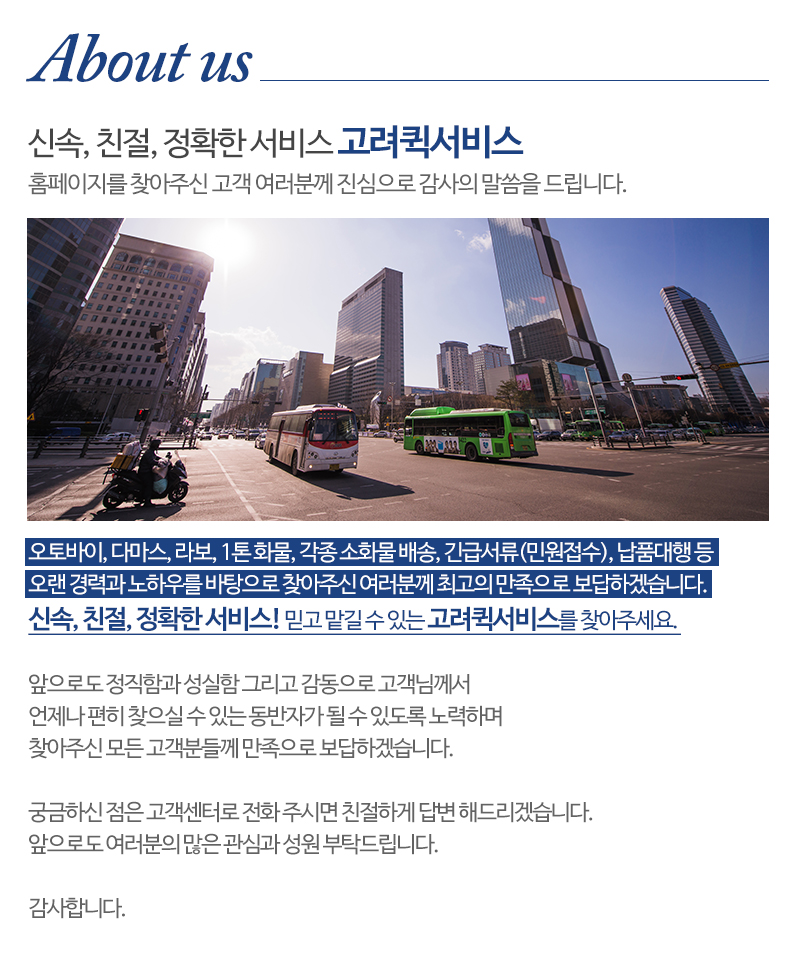 고려퀵서비스_내용