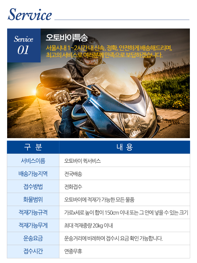 고려퀵서비스_내용