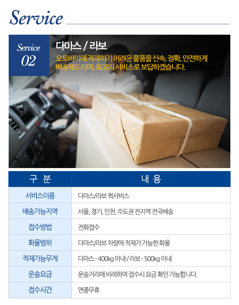 고려퀵서비스_내용