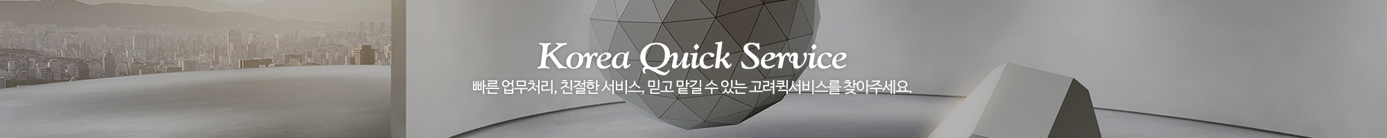고려퀵서비스_이미지pc