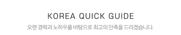 고려퀵서비스_중간제목_제목