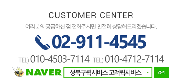 고려퀵서비스_메인하단_내용